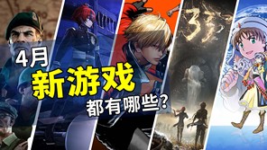 2025年4月游戲推薦：踏入春季的冒險(xiǎn)之旅
