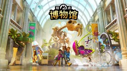 《雙點(diǎn)博物館》將于2025年登陸NS2
