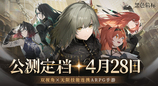 《黑色信標》官宣定檔！4月28日雙視角×無限連攜ARPG手游正式上線