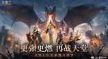 《天堂2：盟约》正式首曝 一起重铸战盟荣光