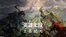《魔法門之英雄無敵：上古紀元》今夏開啟搶先體驗