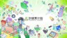 「壞小孩三部曲」最新作《驟雨終日》揭曉