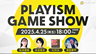 PLAYISM GAME SHOW 2025.4.25将带来13部作品新情报