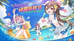 慶祝動漫文化的游戲盛會！2025動漫游戲節(jié)作品招募開始！