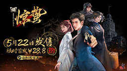 試玩版97%好評！諜戰(zhàn)解謎視覺小說《諜：驚蟄》5月22日發(fā)售