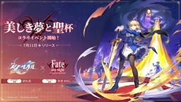 《崩壞 星穹鐵道》聯(lián)動(dòng)《Fate/Stay Night UBW》7月11日推出
