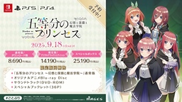 《五等分的新娘》公開游戲新作《五等分的公主》