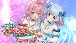 qureate新作《魔栗少女☆依久乃》5月22日發(fā)售