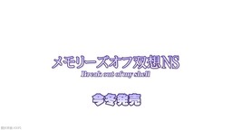 《告別回憶 雙想》FD發(fā)表 預(yù)定于今冬發(fā)售