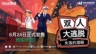 雙人合作解謎游戲《雙人大逃脫：失落的潛艇》6月24日發售