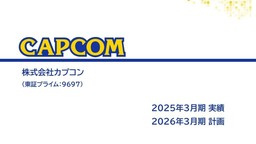 CAPCOM公開24-25財年年度財報
