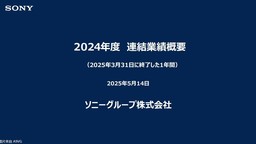 索尼24-25財年年度財報 PS5全球總出貨量達7780萬臺