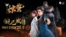 諜戰文字冒險游戲《諜：驚蟄》現已發售