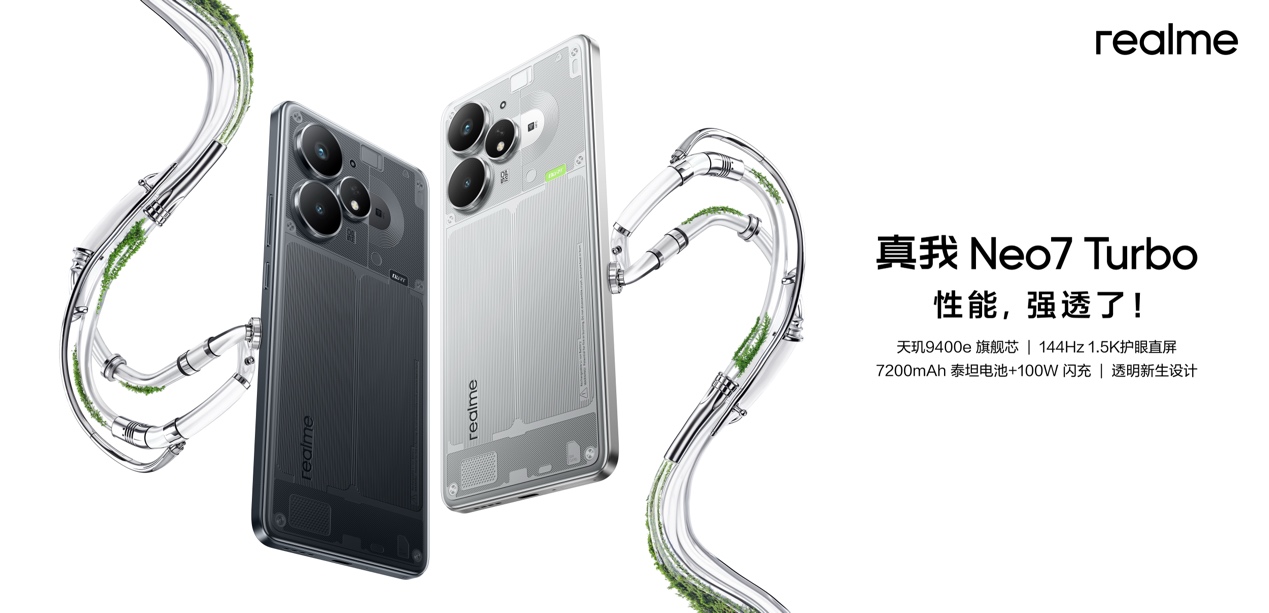 真我Neo7 Turbo携手真我GT7阿斯顿马丁F1限量版登场，定义性能新标杆