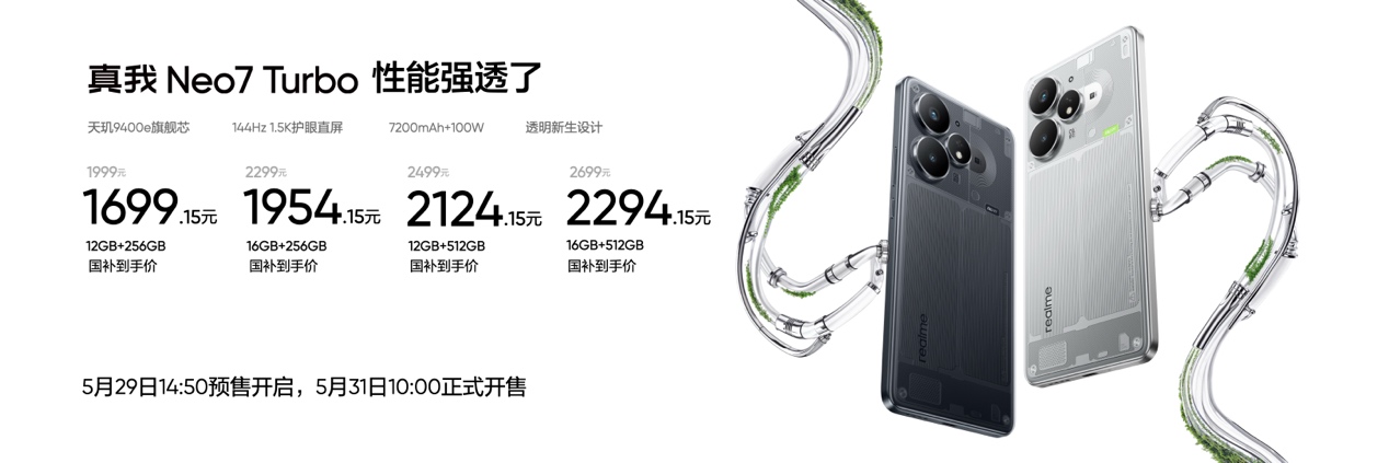 真我Neo7 Turbo携手真我GT7阿斯顿马丁F1限量版登场，定义性能新标杆