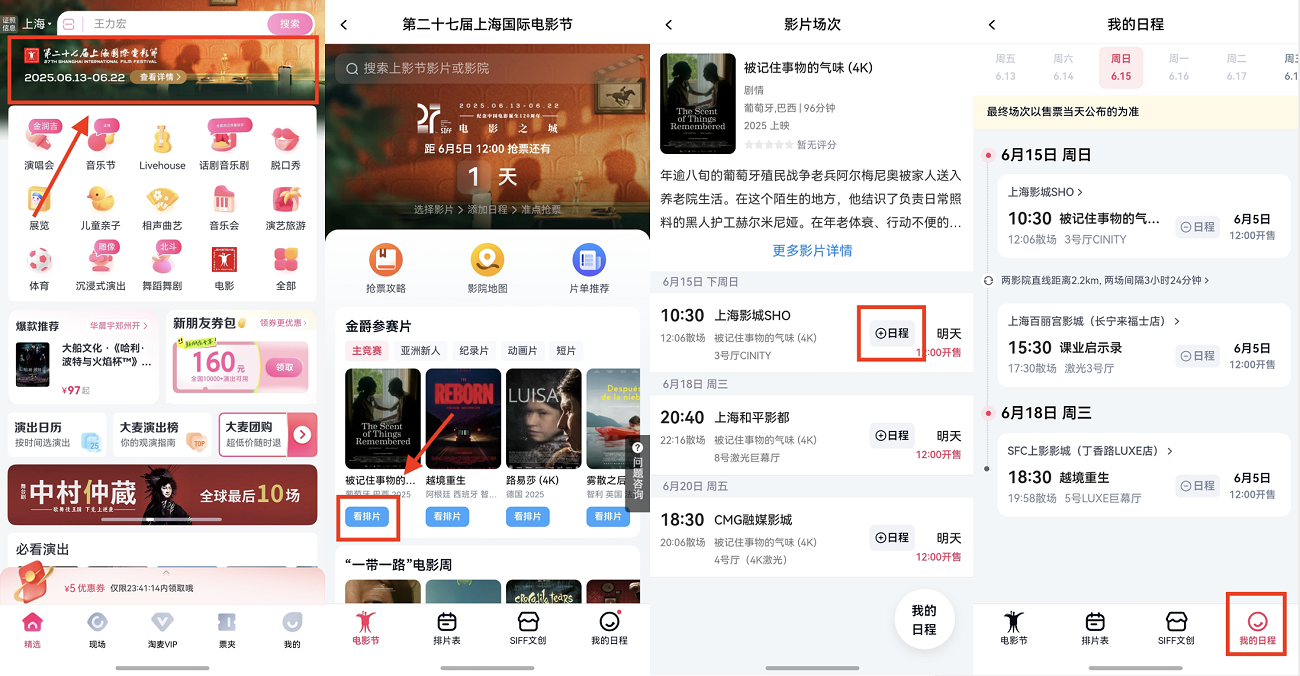 上海电影节即将线上开票！快来鸿蒙版大麦、淘票票抢票！