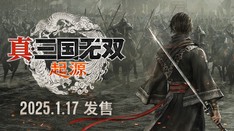真三国无双 起源