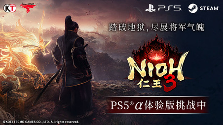 庆祝《仁王3》正式公布 下载试玩版or添加愿望单抽京东卡!
