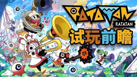《啦嗒铛 Ratatan》试玩前瞻：肉鸽+多人有没有搞头？