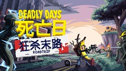 《死亡日：狂殺末路》試玩版和全新預告現已公布