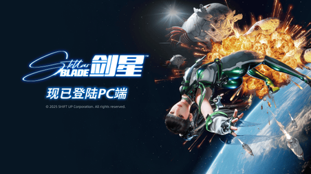 SHIFT UP宣布《剑星》PC版正式发售！