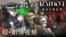 《RAIDOU Remastered: 超力兵團奇譚》“超·劇情視頻”