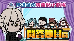 連續五周發布短篇動畫《伊達鍵的放輕松小劇場》