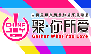 2025年第二十二屆ChinaJoy新聞發布會在滬召開 展會亮點全解析