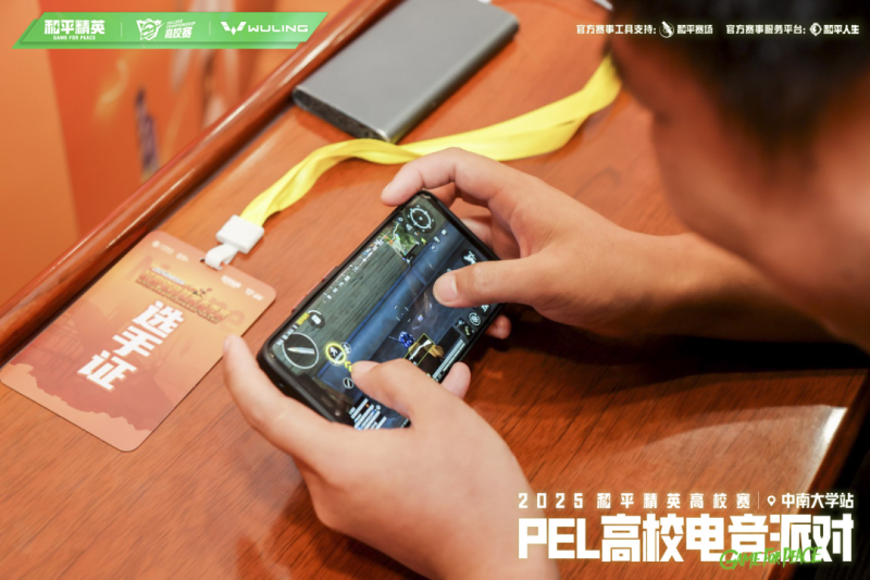 2025动感地带校园电竞联赛春季赛暨和平精英PEL高校电竞派对