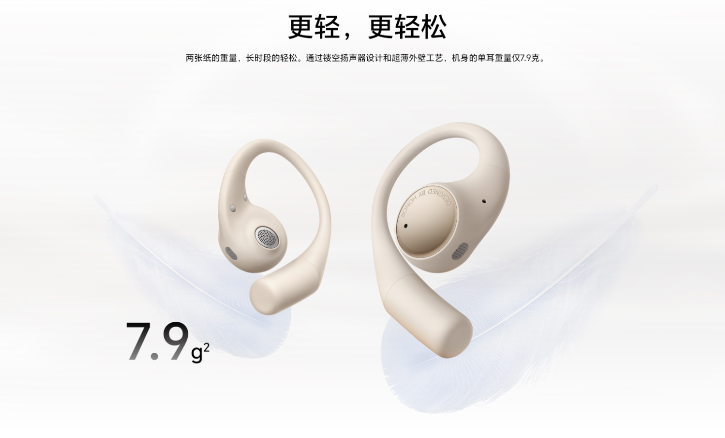荣耀耳机新品Earbuds开放式耳机发布在即，主打舒适无感佩戴