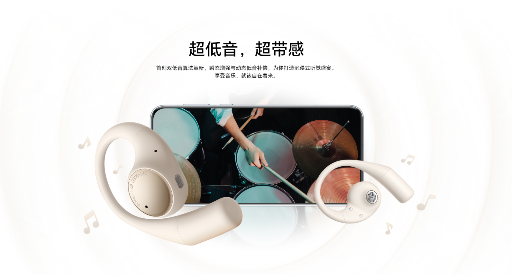 荣耀耳机新品Earbuds开放式耳机发布在即，主打舒适无感佩戴