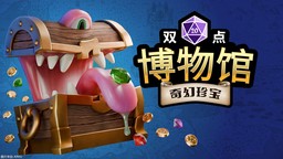 《雙點博物館》DLC《奇幻珍寶》將于7月17日發(fā)布