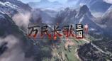 傳網(wǎng)易單機(jī)SLG《萬民長歌：三國》項目被砍 團(tuán)隊已經(jīng)解散