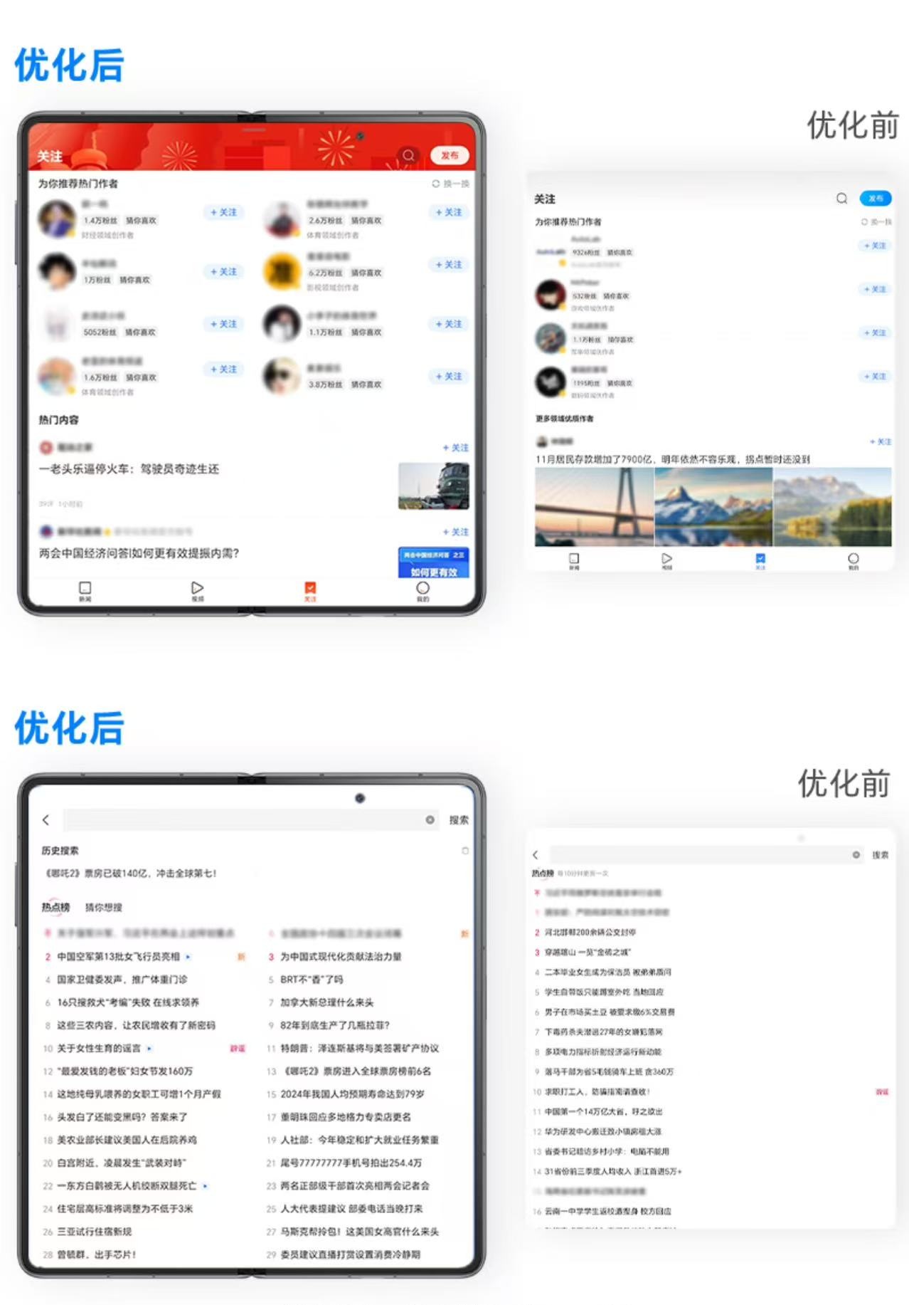 荣耀x腾讯新闻APP折叠屏适配合作 联手提升用户阅读体验