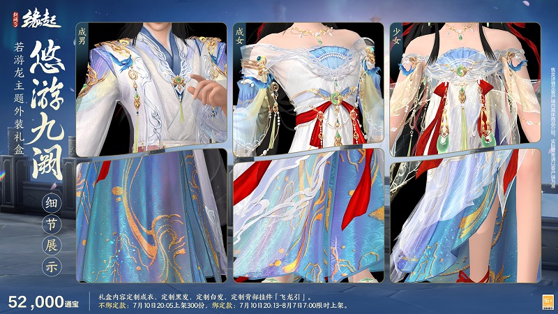 游龙乘云裁霓霞为裳 精美华裳夏日焕新上线