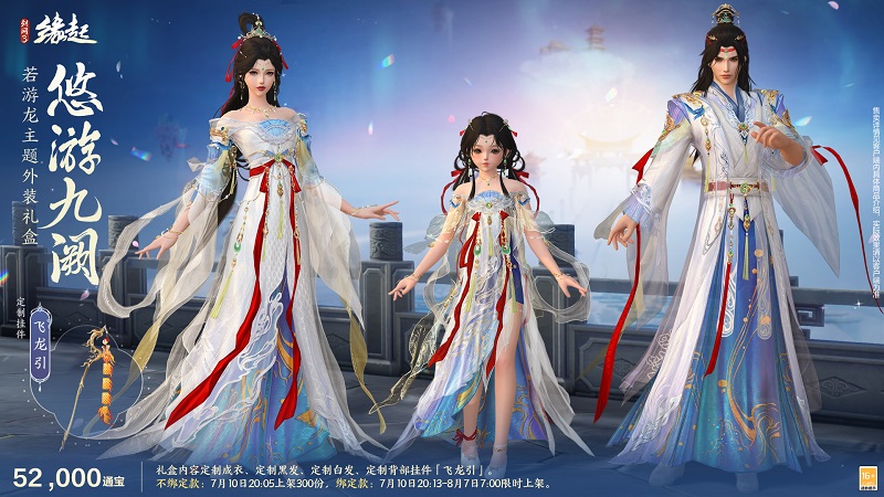 游龙乘云裁霓霞为裳 精美华裳夏日焕新上线