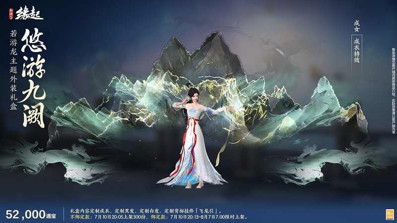 游龙乘云裁霓霞为裳 精美华裳夏日焕新上线