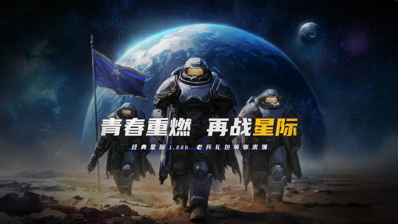 青春重燃!上KK玩经典星际,万元现金等你来领!