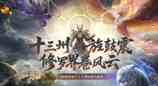 《軒轅傳奇3》端游周年慶新服“西溪且留下”正式開服
