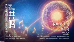 《戴森球計劃》主題音樂會今日開啟售票