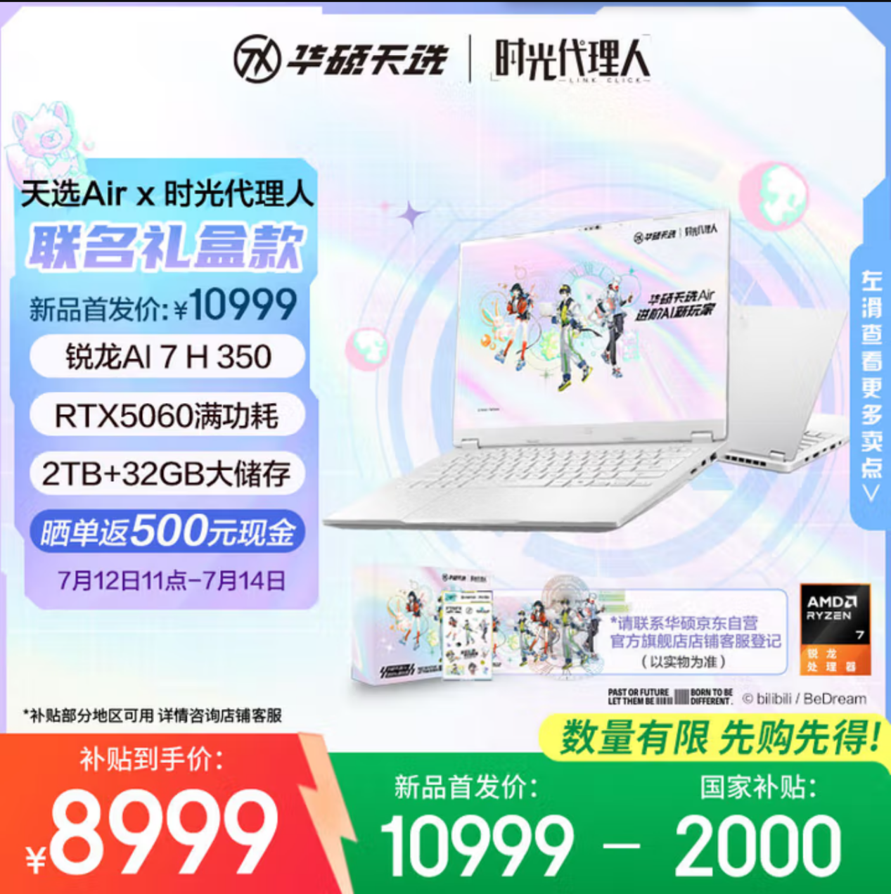 华硕天选Air《时光代理人》联名礼盒款首发开售,到手8499元