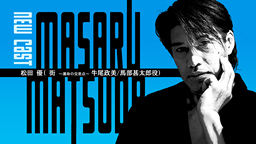 《澀谷爭鋒物語》新公開3名出演者 發售時期確定
