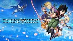 《EDENS ZERO》已經(jīng)降落 - 星際之旅今天啟程!