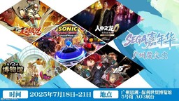 SEGA華南地區首秀亮相廣州螢火蟲漫展