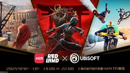 打造開放世界冒險島！四大育碧游戲強勢登陸RED LAND