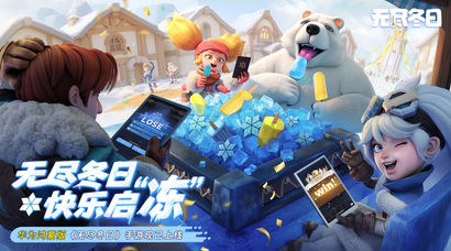 《無盡冬日》鴻蒙版上線，跨平臺冰雪生存體驗無縫銜接
