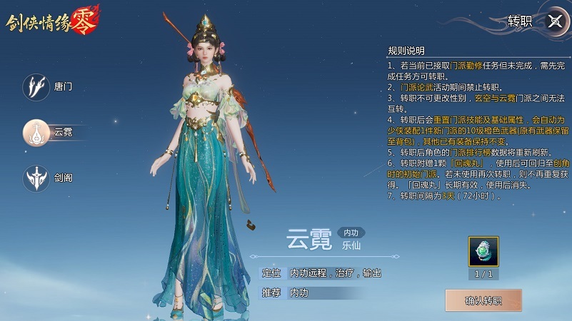 主打的就是听劝！《剑侠情缘·零》优化大盘点！