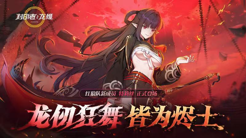 新角色<特莉丝>今日正式上线《封印者》限定手办随机送！
