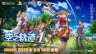 《空之軌跡 the 1st》最新信息：手冊系統、工房都市蔡斯等