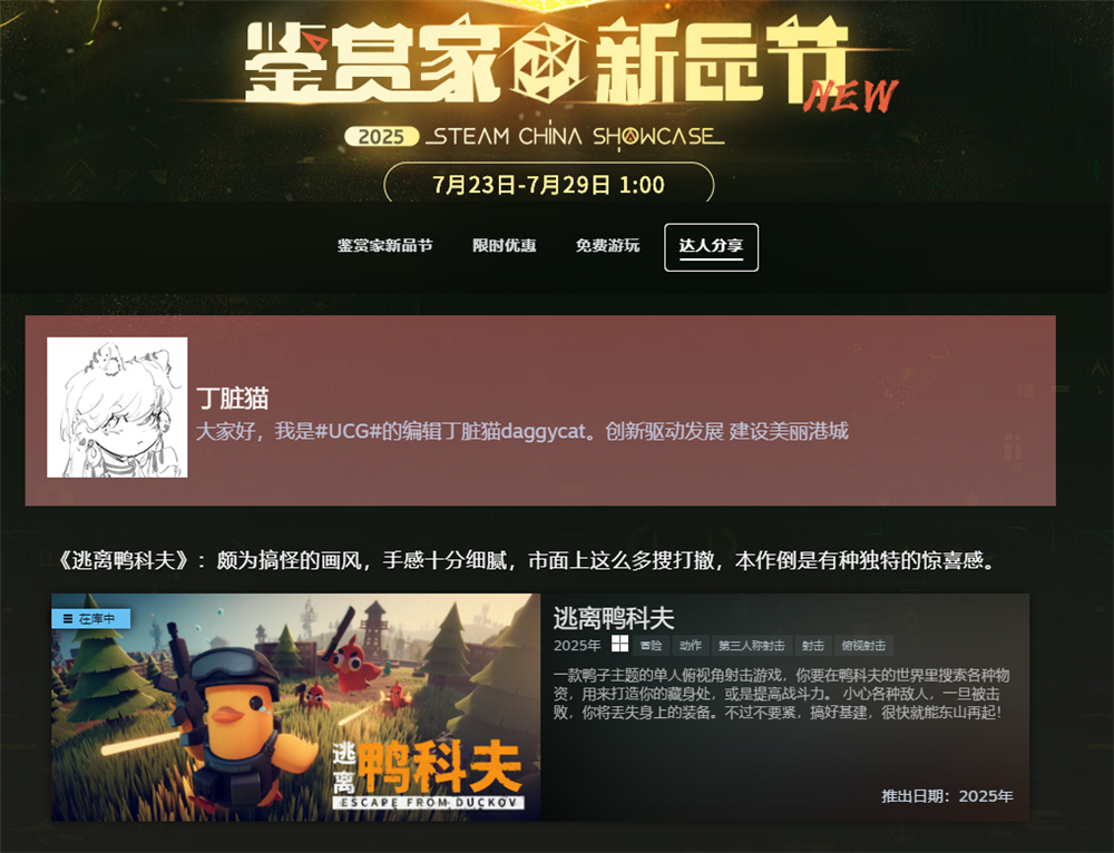 在鸭子世界里搜打撤！《逃离鸭科夫》现登录蒸汽平台鉴赏家新品节！